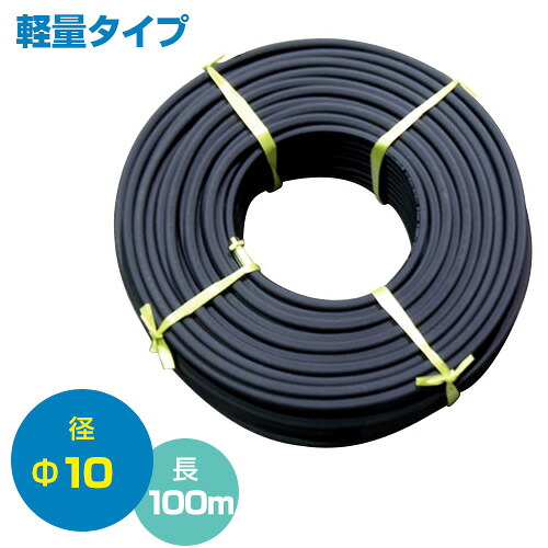 農業用 高圧スプレーホース100m （φ10mm、軽量）【ホース 噴霧機 噴霧器ホース 農業 園芸 洗浄 花木 農薬散布 防除 散水 灌漑 かんがい コンプレッサー 用】【おしゃれ おすすめ】 [CB99]