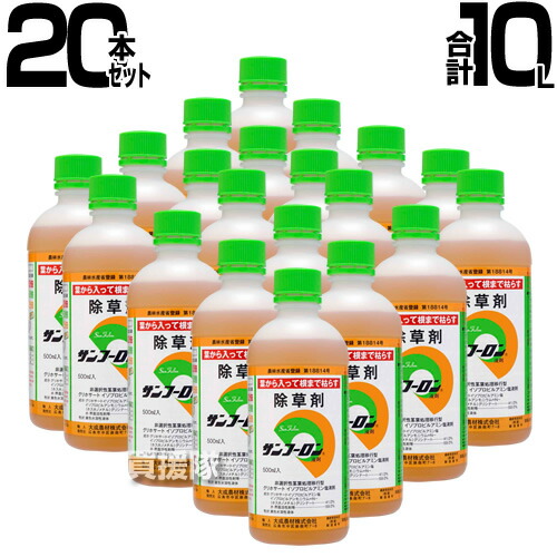 サンフーロン 農学地用 除草剤 グリホサート 500ml 20本 足し加える10L 除草 薄める グリホサート系 【農林水産省書きとどめる 農薬書きとどめる 雑草打つ手 園芸 医薬品 楽になること 紅ミカン 生り物 経済システム的 噴霧器 扱き散らす 薄める 原液 水でうすめてまくだけ】【今めかしい おすすめ】