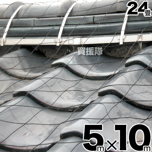 屋根瓦飛散防止用ネット 24畳 サイズ 5m 10m 家 マイホーム 瓦 屋根瓦 飛散 対策 防風ネット 防災 台風 強風 突風 竜巻 防風 おしゃれ おすすめ Cb99 送料無料 台風対策暴風ネット リクナビ 米ニューヨーク Diasaonline Com