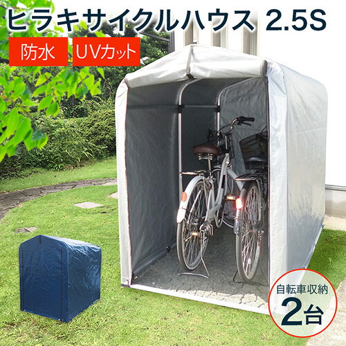 楽天市場 新色登場 ネイビー 物置 屋外 自転車 収納 倉庫 2 5s Hrk Ch 25sa 自転車 物置き 庭 Diy キット 小型 収納 倉庫 一時保管 ガレージ 外 駐輪場 自転車置き場 屋根 付き 物置小屋 組み立て ミニ スリム 目隠し おしゃれ おすすめ Cb99 買援隊2号店