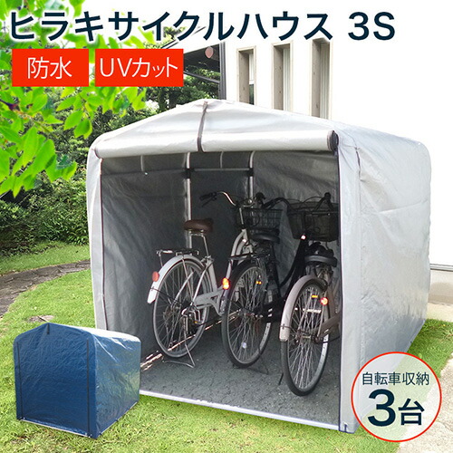 楽天市場 新色 ネイビー登場 物置 屋外 自転車 収納 倉庫 3s Hrk Ch 30sa 物置 屋外 自転車 物置き 庭 Diy キット 小型 収納 倉庫 一時保管 ガレージ 外 駐輪場 自転車置き場 屋根 付き 物置小屋 組み立て ミニ スリム 目隠し サイクルハウス 幅1500 買援隊2号店