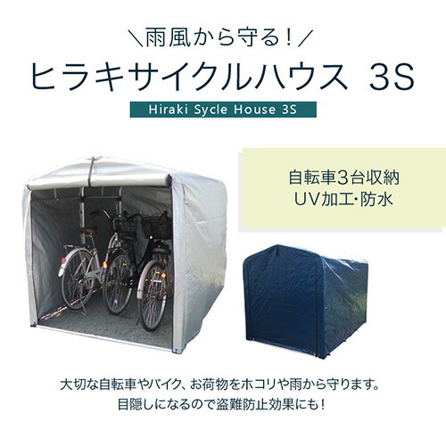 新色登場 ネイビー 送料無料 サイクルハウス 3台用 自転車置き場 家庭用 自転車 雨よけ 盗難対策 錆 防止 収納 置場 おしゃれ サイクル 置き場 ガレージ 物置 駐輪場 屋根 シェード 屋外 保管 サイクルガレージ 小型倉庫 激安 おしゃれ おすすめ Cb99 Movilesgarcia Com