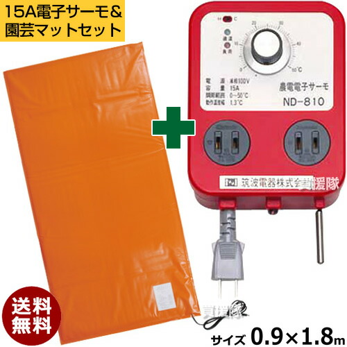 【農電電子サーモと園芸マットセット】日本ノーデン 農電電子サーモ ND-810 ＆ 農電園芸マット 1-306 【温床器械 温床機器 保温 サーモ 菜園 ハウス 冬 植物 日本農電 ヒートマット ガーデニング用ヒーターマット 農電サーモ 農電電子サーモ】【おしゃれ おすすめ】 [CB99]