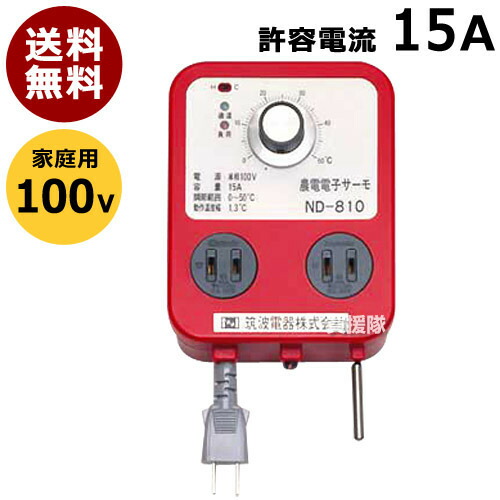 農電デジタルサーモ ND-910 Amazon | 日本ノーデン 農電デジタルサーモ 100V用 ND-910 | 育苗器