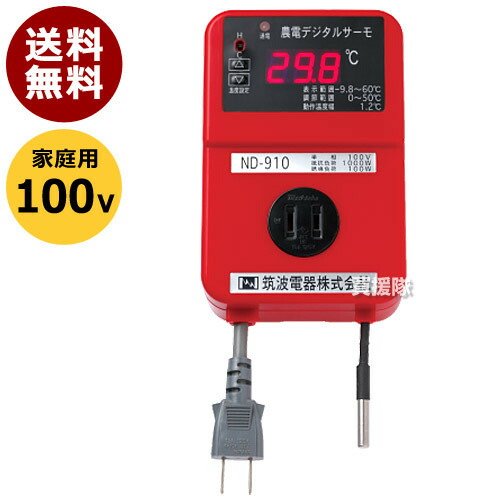 楽天市場】【農電電子サーモと園芸マットセット】日本ノーデン 農電