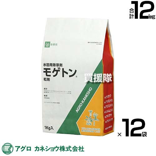 アグロカネショウ モゲトン粒剤 1kg×12袋 【ウキクサ アオミドロ 藻 表層はく離 ヒルムシロ ウリカワ 専用 除草剤 田面水の温度低下の原因 藻類 防ぐ 移植 直播 水稲 れんこん レンコン くわい せり】【おしゃれ おすすめ】[CB99]