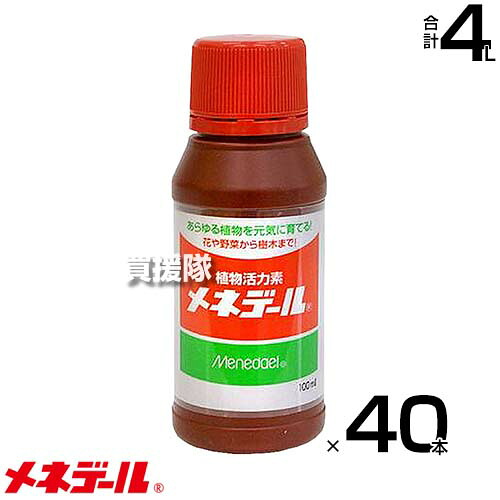 メネデール 植物活力素 100cc×40本 【100ml 花 野菜 植木 植物のサプリメント 毎日使える さし木 種まき 植え付け 植え替え 弱った時の活力アップ 家庭菜園 園芸 造園 庭木 切り花 花苗 野菜苗 株分け 草花】【おしゃれ おすすめ】[CB99] 9,088円