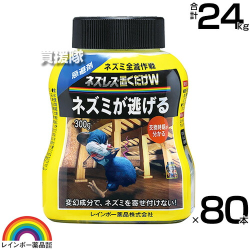 レインボー薬品 ネズレス置くだけW 300g×80本 【そのまま置くだけ 速効性 持続性 ネズミの嫌う ミント ワサビ Wのニオイ ねずみ 鼠 ネズミ 駆除剤 忌避剤 退治 撃退 対策】【おしゃれ おすすめ】[CB99]
