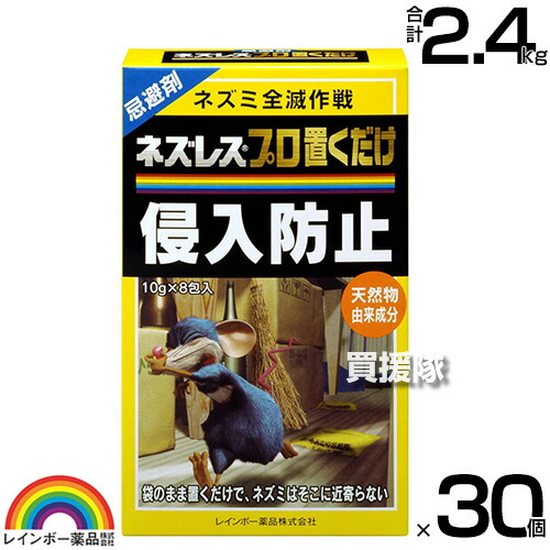レインボー薬品 ネズレスプロ置くだけ (10g×8包)×30個 【ねずみ 鼠 ネズミ 駆除剤 忌避剤 退治 撃退 対策 そのまま置くだけ 臭い 約1～2ヶ月持続 天井裏 物置 ゴミ箱の周辺等 ネズミの通り道】【おしゃれ おすすめ】[CB99] 8,096円