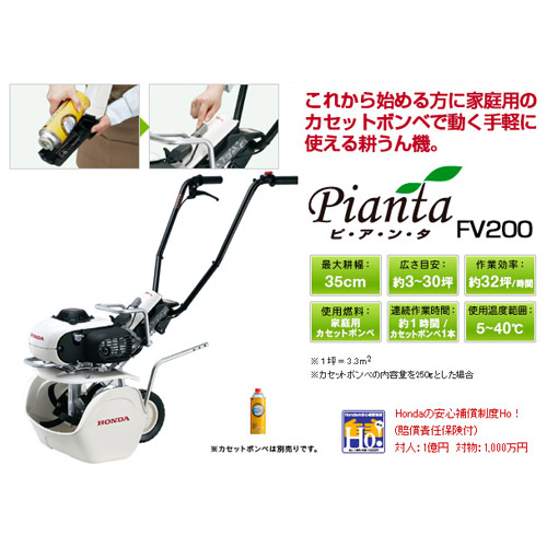 耕うん機fv0 家庭用ホンダ耕うん機カセットボンベ式ガス耕うん機ピアンタfv0 安長靴付 耕うん機耕耘機耕運機送料無料honda 家庭 菜園ミニ小型耕うん機激安 耕うん機fv0 家庭用ホンダ耕うん機カセットボンベ式ガス耕うん機ピアンタfv0 安長靴付 耕うん機耕耘機耕運機送料無料honda 家庭 菜園ミニ小型耕うん機激安