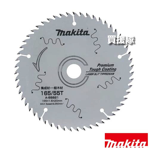 マキタ 集成材・一般木材用 プレミアムタフコーティング チップソー φ165 A-55821 【高剛性 軽快 超硬質 チップ ヤニ 集成材 接着剤 付着防止 耐摩耗 長寿命 充電式 ブラン時 丸ノコ 丸鋸 マルノコ 工具 用品 makita 】【おしゃれ おすすめ】[CB99]