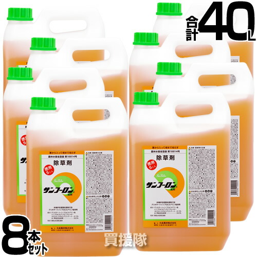 サンフーロン 除草剤 5l 8本セット 合計40l ラウンドアップのジェネリック農薬 除草 希釈 グリホサート系 ガーデニング 雑草 対策 雑草対策 園芸 薬剤 薬 安心 ミカン 果樹 経済的 噴霧器 散布 おしゃれ おすすめ Cb99 8本セット 合計40l 送料無料 農林水産省登録の除草剤