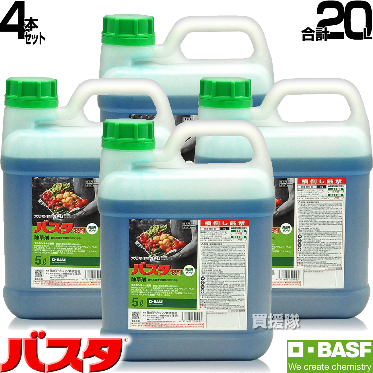 SALE／60%OFF】 バスタ 除草剤 希釈 5L 4本セット 合計20L BASF バスタ液剤 CB99 fucoa.cl