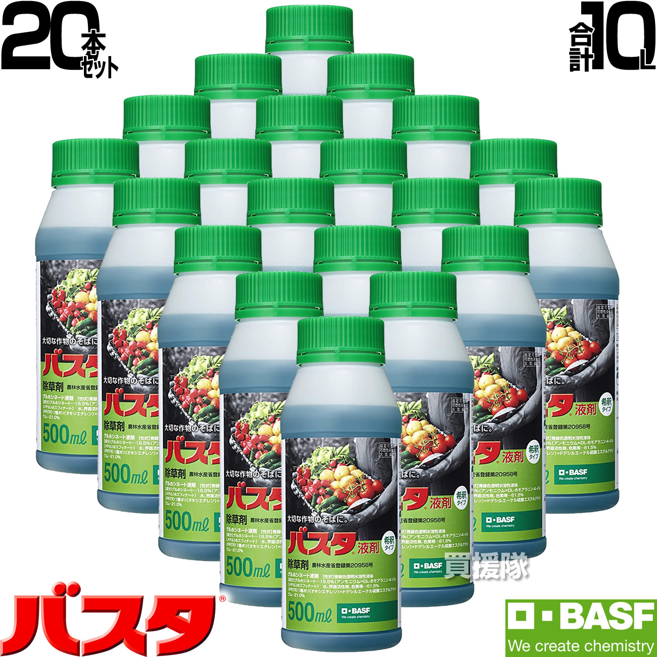 BASF バスタ液剤 500ml 20本セット 除草剤 希釈 【0.5リットル 合計10L 雑草 対策 雑草対策 薬剤 薬 安心 経済的 噴霧器 散布 原液 水でうすめてまくだけ 水で薄める スギナ ツユクサ オオアレチノギク マルバツユクサ オヒシバ】【おしゃれ おすすめ】[CB99]｜買援隊2号店