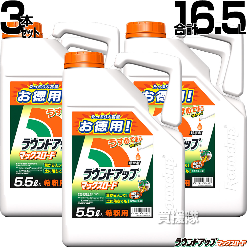 ラウンドアップ マックスロード 5.5L CB99 ケース売り 希釈 当店の記念日 希釈