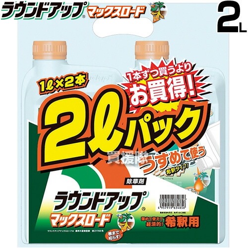 ラウンドアップマックスロード 1l 2本 日産化学 除草剤 希釈タイプ 【原液タイプ 希釈 グリホサート 農薬 ガーデニング 雑草 対策 雑草対策 園芸 薬剤 薬 安心 ミカン 果樹 経済的 噴霧器 散布】【おしゃれ おすすめ】[CB99]