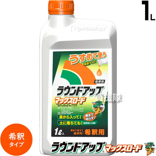 ラウンドアップマックスロード 1l 日産化学 除草剤 希釈タイプ【原液タイプ 除草剤 グリホサート 農薬 ガーデニング 雑草 対策 雑草対策 園芸 薬剤 薬 安心 ミカン 果樹 経済的 噴霧器 散布】【おしゃれ おすすめ】[CB99]