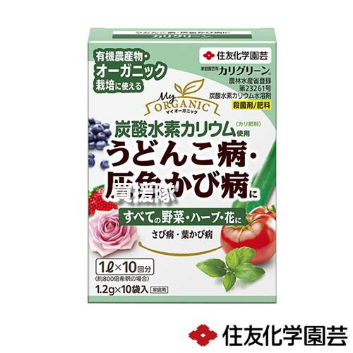住友化学園芸 カリグリーン (1.2g&times;10袋入)&times;60個 【殺菌剤 肥料 草花 花 野菜 ハーブ 植物 有機 オーガニック栽培 病気 対策 うどんこ病 灰色かび病 さび病 葉かび病】【おしゃれ おすすめ】[CB99]｜買援隊2号店