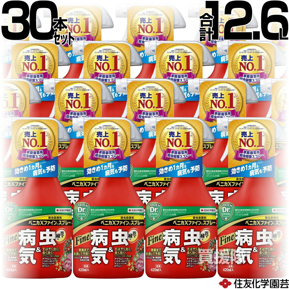 住友化学園芸 ベニカXファインスプレー 420ml×30本 【殺虫殺菌剤 病気 予防 治療 灰色かび病 うどんこ病 黒星病 灰色かび病 褐斑病 アブラムシ対策 花 野菜 園芸 庭 庭木 バラ 薔薇 きゅうり トマト ナス 花き類 観葉植物 花月】【おしゃれ おすすめ】[CB99]