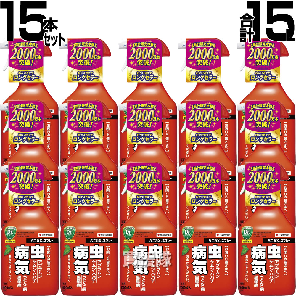 小物などお買い得な福袋 住友化学園芸 ベニカxスプレー 1000ml 15本 殺虫 殺菌 病気 予防 治療 黒星病 うどんこ病 アブラムシ類 花 園芸 庭 庭木 バラ 薔薇 きく 菊 つばき類 おしゃれ おすすめ Cb99