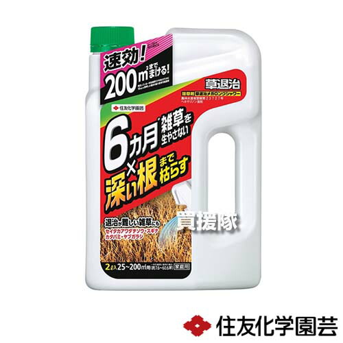 住友化学園芸 草退治メガロングシャワー 2L×8本 【除草剤 根まで 枯らす そのまま散布 雑草 対策 雑草対策 園芸 薬剤 薬 安心 庭木 樹木 スギナ コケ 苔 ドミダミ 駐車場 道路】【おしゃれ おすすめ】[CB99]