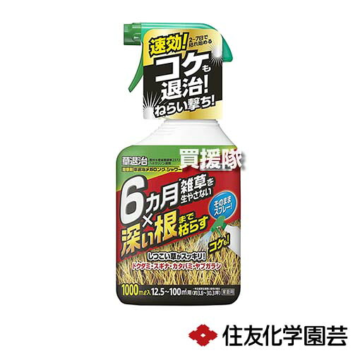 住友化学園芸 草退治メガロングシャワー スプレー 1000ml×15本 【除草剤 根まで 枯らす そのまま散布 雑草 対策 雑草対策 園芸 薬剤 薬 安心 庭木 樹木 スギナ コケ 苔 ドミダミ 駐車場 道路】【おしゃれ おすすめ】[CB99]