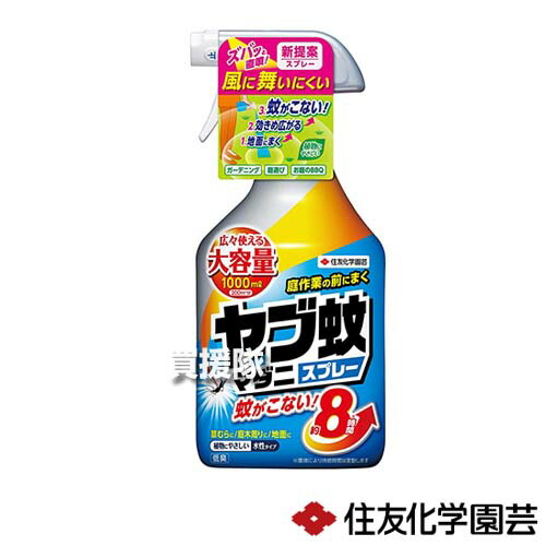 住友化学園芸 ヤブ蚊マダニスプレー 1000ml&times;15本 【殺虫 忌避剤 殺虫剤 害虫 防除 対策 ヤブ蚊 蚊 マダニ 草むら 庭木周り 地面 ガーデニング 庭作業 お庭のBBQ】【おしゃれ おすすめ】[CB99]｜買援隊2号店