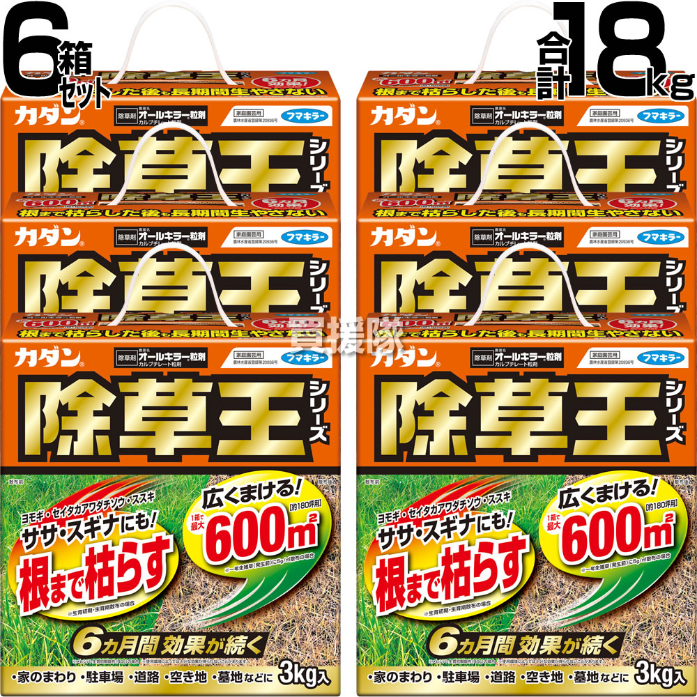 カタログギフトも フマキラー 除草剤 カダン オールキラー 除草王 粒剤 3kg Cb99 Fucoa Cl