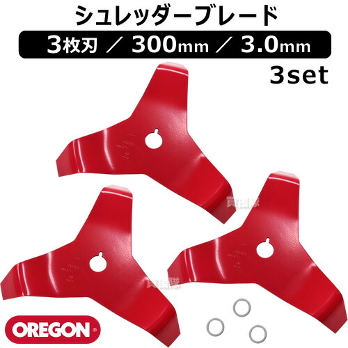【3セット】オレゴン(OREGON) シュレッダーブレード 3枚刃 300mm 3.0mm 295507-0 【草 雑草 刈込み 作業 草刈機 草刈り機 草刈器 刈払機 刈払い機 刈払器 刈払 刈払い 草刈 草刈り 用 替刃 替え刃 替え 交換 部品】【おしゃれ おすすめ】[CB99]｜買援隊2号店