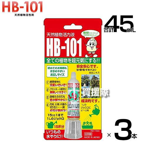 楽天市場】【P8倍】フローラ 天然植物活力液 15ml×3本 HB-101 【HB101
