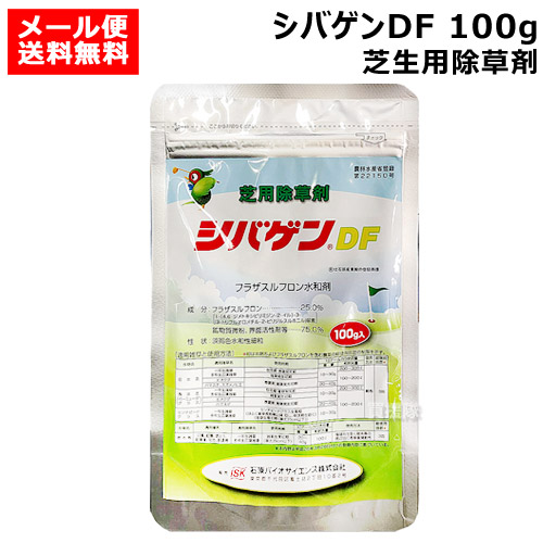 石原バイオ シバ神遺伝因子DF 100g 芝地用除草剤 【芝地 芝 シバ神 日本芝 西洋芝 バーミュダグラス 芝地用除草剤  除草 雑草 打つ手 田の実科 カヤツクリグサ 広葉 一年草 多年生雑草 あずま屋 庭 運動場 運動場 パーキング場 住宅地区 黄雀のヒエ ハマスゲ ヒメクグ】【今めかしい おすすめ】