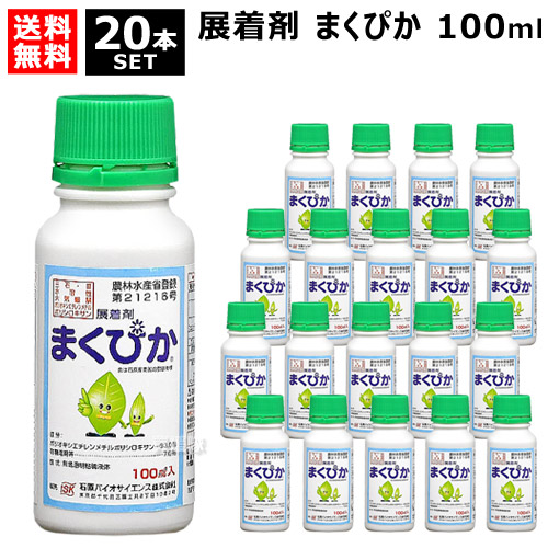 石原バイオ 展着剤 まくぴか 100ml×20本 【薬剤 除草剤 農薬 散布液 殺菌剤 殺虫剤 野菜 果樹 麦 稲 作物 用 虫 葉 用 付着 固着 付きやすく 効果 高める 濡れ性 湿展性 シリコーン系】【おしゃれ おすすめ】[CB99]