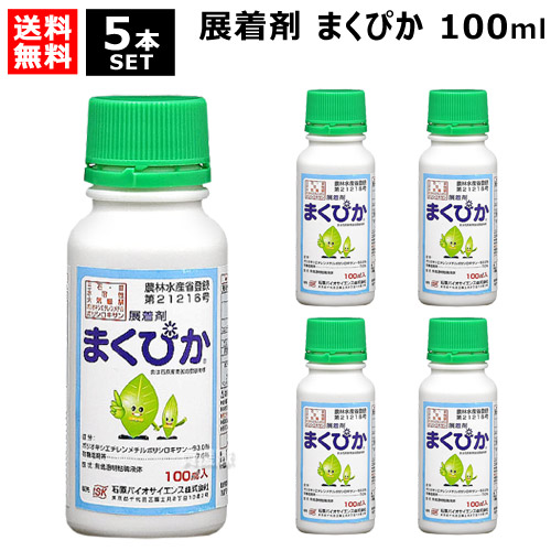 【楽天市場】石原バイオ 展着剤 まくぴか 100ml×5本 【薬剤 除草剤 農薬 散布液 殺菌剤 殺虫剤 野菜 果樹 麦 稲 作物 用 虫 葉 ...