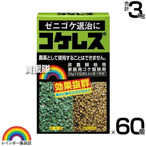 【60箱仕掛ける】虹霓医薬品 蘚苔受け答え (25g×2包)×60箱  【微粒子剤 ゼニゴケ 苔 蘚苔類総体 非農林地用 身寄り用 蘚苔専用 追い出し剤 蘚苔追い出し剤 速効性 中庭 縁側 部屋の入り口先 庭  水でうすめてまくだけ 薄める手合い 水で薄める 経済システム的】【今めかしい おすすめ】[CB99]