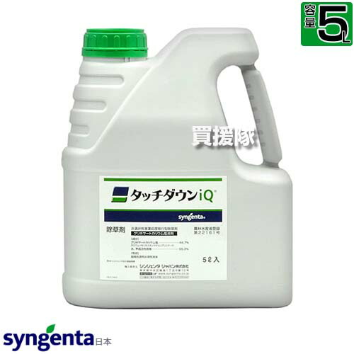 シンジェンタ タッチダウンiQ 5L SGT-404425 【非選択性除草剤 根まで枯らす 浸透移行型 約60日間雑草を抑制 除草剤 雑草 対策 スギナ ツユクサ クズ ササ 笹 竹 一年生雑草 多年生雑草 幅広く枯らす パクパク PK89 用】【おしゃれ おすすめ】[CB99]