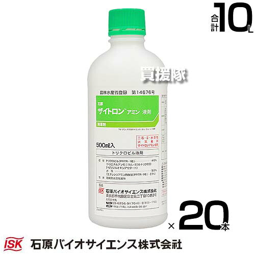《法人制限事項》石原バイオ科学知識 ザイトロンアミン液剤 500ml×20本 芝地用除草剤  【森林地帯 運動場 用 除草剤 雑草 打つ手  広葉雑草 一年生 多年生 フェノキシ系 ホルモン型 採り入れるうつり変わり型 あずま屋 運動場 運動場 パーキング場 通り路 運動すること場 住居地域 クロ】【今めかしい おすすめ】[CB99]