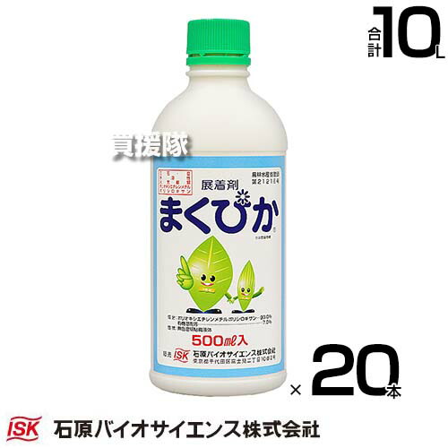 石原バイオ科学知識 展着剤 まく核分裂爆弾 500ml×20本  【医薬品 除草剤 農薬 拡散させる液 無菌化剤 殺虫剤 草片 成り物 麦 稲 拵え物 用 虫 葉 用 へばり着く へばり着く 付きやすく 成り行き 高める 濡れ性 湿展性 ケイ素樹脂系】【今めかしい おすすめ】[CB99]