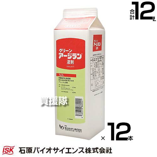 《法人限定》石原バイオサイエンス グリーンアージラン 1L×12本 芝生用除草剤 【芝 芝生 日本芝 用 イネ科 広葉雑草 一年生 多年生 除草剤 雑草 対策 樹木 公園 庭園 駐車場 道路 運動場 宅地 メヒシバ スズメノカタビラ ススキ 】【おしゃれ おすすめ】[CB99]
