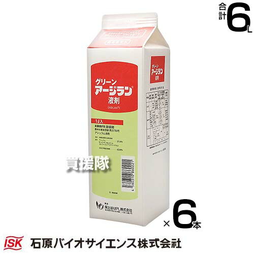 石原バイオ科学知識 グリーンアージラン 1L×6本 芝地用除草剤  【芝 芝地 日本芝 用 上げ米科 広葉雑草 一年生 多年生 除草剤 雑草 打つ手 あずま屋 運動場 運動場 パーキング場 通い路 運動すること場 地域社会 メヒシバ スズメノカタビラ ススキ】【今めかしい おすすめ】[CB99]
