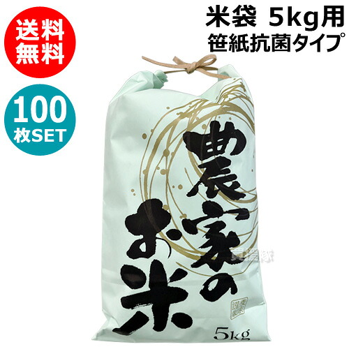 第一ビニール 米袋5kg用 笹紙抗菌タイプ 100枚 農家のお米【農家のお米 紐付き 米袋 紙袋 クラフト 紙 玄米 新米 精米 保管 保存 贈答用 贈り物 プレゼント おすそ分け プチギフト 包装材 おしゃれ おすすめ】 [CB99]｜買援隊2号店