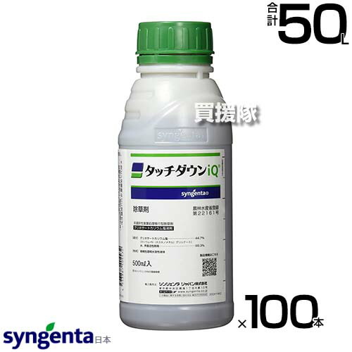 《法人押さえる》シンジェンタ タッチダウンiQ 500ml×100本書き割り SGT-404432-100S 【非選りわける性除草剤 根まで枯らす にじみ出るうつり変わり型 約60昼日なか雑草を押さえ付ける 除草剤 雑草 打つ手 杉菜 ツユクサ科 葛 ササ 笹 竹 一年生雑草】【今めかしい おすすめ】[CB99]