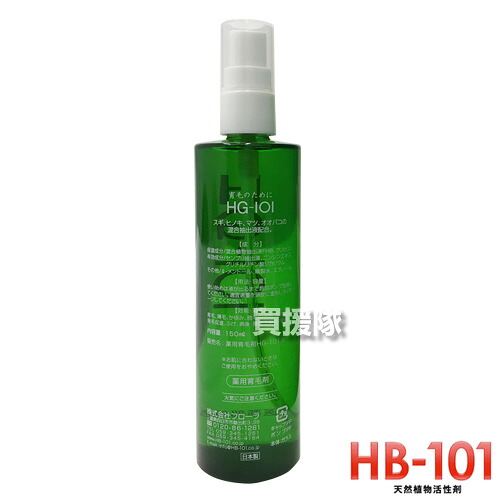 ★日本製★フローラ 薬用 育毛剤 150ml HG-101 【植物性 天然成分 医薬部外品認可 頭皮 育毛 薄毛 かゆみ 脱毛の予防 毛生促進 発毛促進 ふけ 病後 産後 脱毛 男性用 女性用 レディース メンズ 兼用 養毛 ボリュームが欲しい HB101 ハリ コシ】【おしゃれ おすすめ】[CB99]