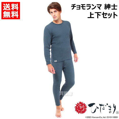 新品 ひだまり 最強 チョモランマ 紳士用 ズボン下（ＬＬ） ひだまり本舗本店｜チョモランマ 紳士ズボン下詳細
