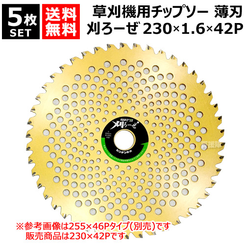 楽天市場】山林 刈払いチップソー 安全第一【斬れすぎ君】230×42