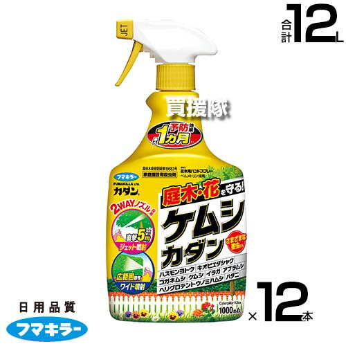 フマキラー ケムシカダンハンドスプレー 1000ml×12本セット 【忌避効果 退治 防虫 駆除 害虫 予防 対策 予防効果最大1か月 家庭用 家庭菜園 用 毛虫 ケムシ類 イラガ類 クビアカツヤカミキリ ミノウスバ】【おしゃれ おすすめ】[CB99]