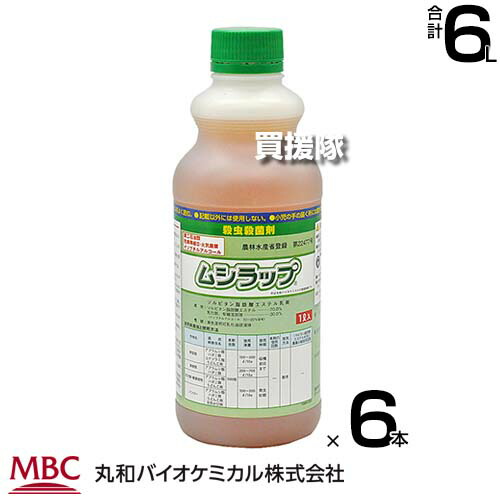 丸和バイオ ムシラップ 1L×6本書き割り 殺虫無菌化剤  【農学地等 無菌化剤 膜で包んで 無くする ハダニ類 アブラムシ類 ごく小さい害虫 うどんこ病 三色菫 薄墨色かび病 気門立ちはだかる剤 蔬菜類 生り物類 花き類 観葉草木 扱き散らす 薄める 原液 水】【今めかしい おすすめ】[CB99]