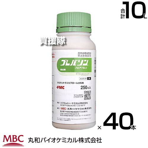 《法人限定》丸和バイオ プレバソンフロアブル5 250ml×40本セット 殺虫剤 【農耕地 殺虫剤 チョウ目 ハエ目害虫 野菜 畑作物 ジアミド系殺虫剤 高い効果 キャベツ はくさい トマト ミニトマト きゅうり なす いちご 】【おしゃれ おすすめ】[CB99]