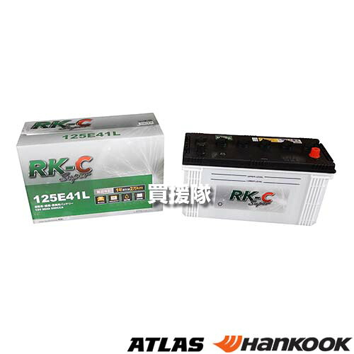 ハンコック RK-C Super バッテリー 125E41L【互換品 95E41L 100E41L 105E41L 110E41L 115E41L 120E41L 130E41L ハンコック Hankook Atlas 船 農業機械 建設機械 自動車 トラック トラクター バス トヨタ トヨタ自動車 TOYOTA TMC 日産 ダイハツ】【おしゃれ おすすめ】[CB99]