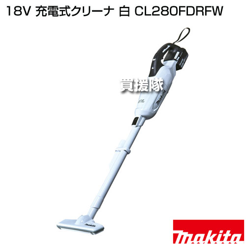 マキタ 18V 充電式クリーナ 白 CL280FDRFW 【18Vリチウムイオンバッテリー カプセル式 スライド トリガスイッチ パワフル 軽量 ブラシレスモータ 低騒音 低振動 ゴミ捨て 簡単 カプセル集じん 充電式 コードレス 工具 】【おしゃれ おすすめ】[CB99]｜買援隊2号店