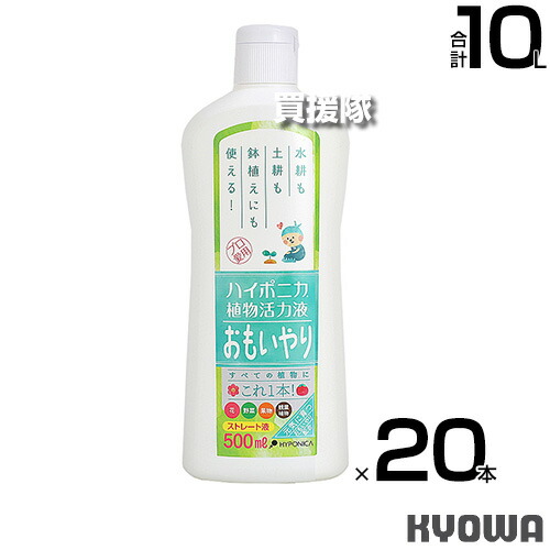 協和ハイポニカ ハイポニカ植物活力液 おもいやりストレート液 500ml×20本 【苗 成木 水耕栽培 土耕栽培 野菜 樹木 観葉植物 植物 育成 液体 肥料 栽培 チッソ リン酸 カリ 12種類 豊富な栄養素配合】【おしゃれ おすすめ】[CB99]